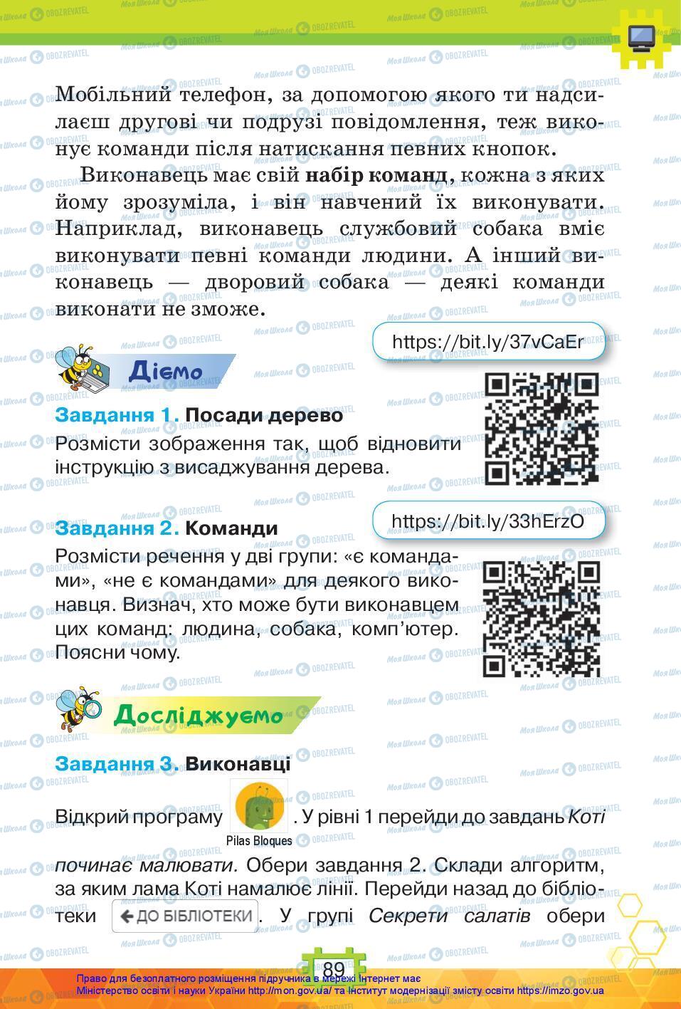 Підручники Я досліджую світ 3 клас сторінка 89