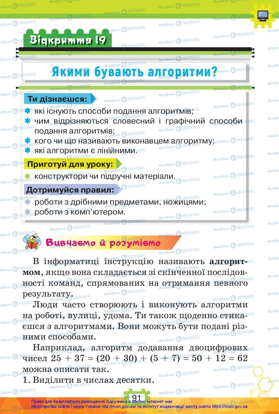 Підручники Я досліджую світ 3 клас сторінка 91