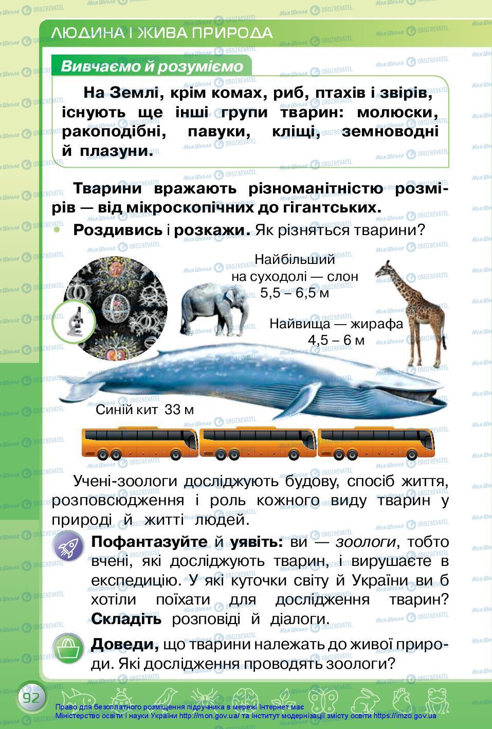 Підручники Я досліджую світ 3 клас сторінка 92