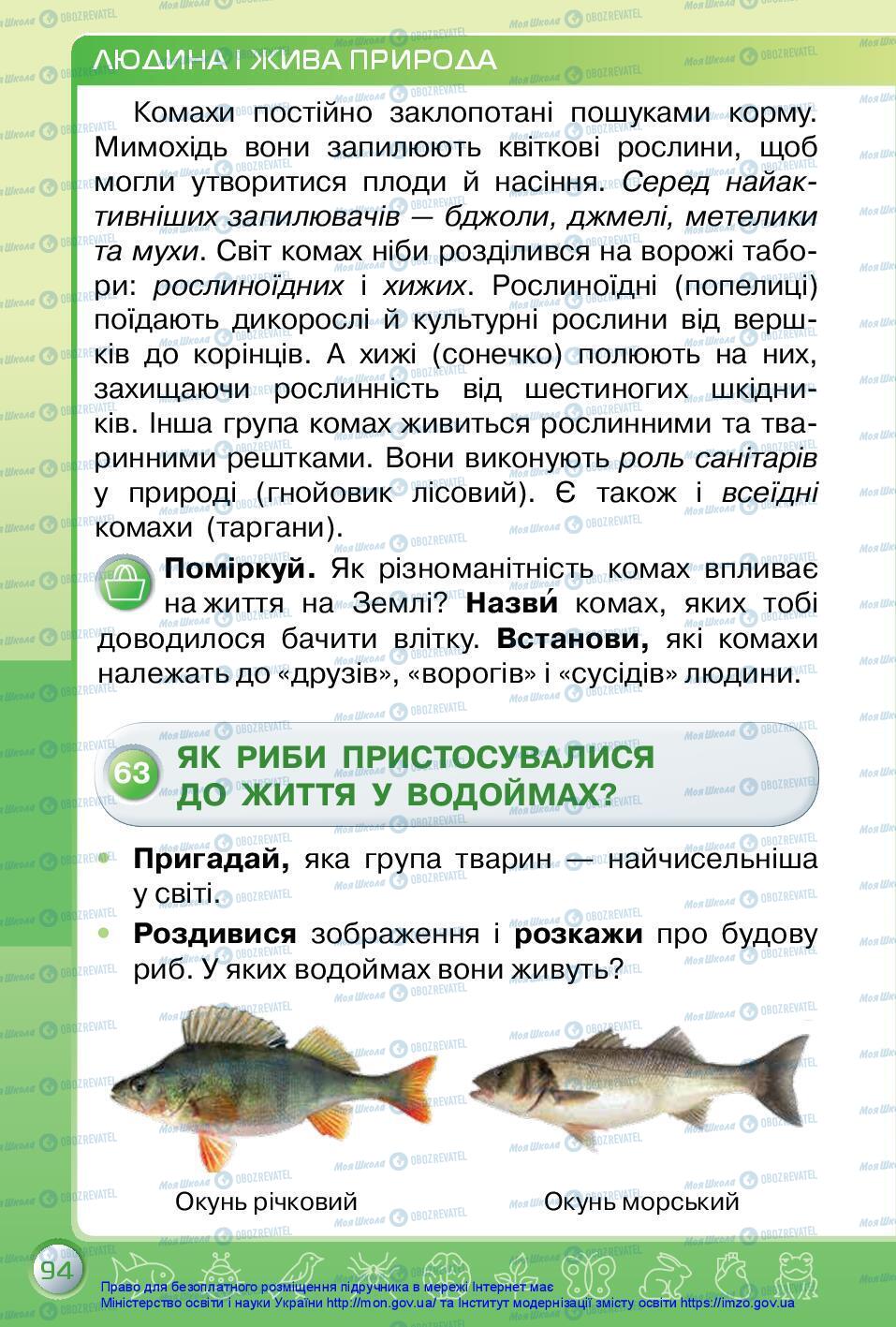 Підручники Я досліджую світ 3 клас сторінка 94