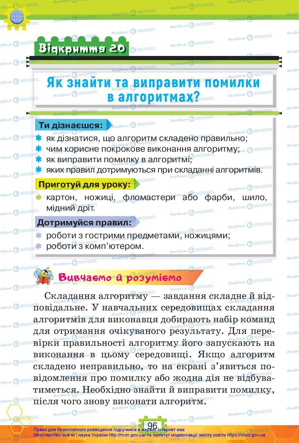 Підручники Я досліджую світ 3 клас сторінка 96