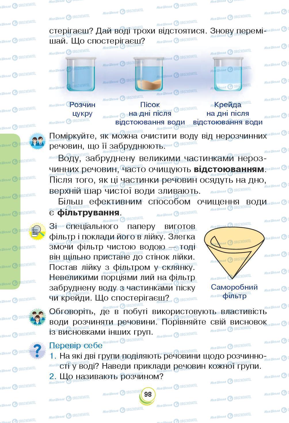 Підручники Я досліджую світ 3 клас сторінка 98