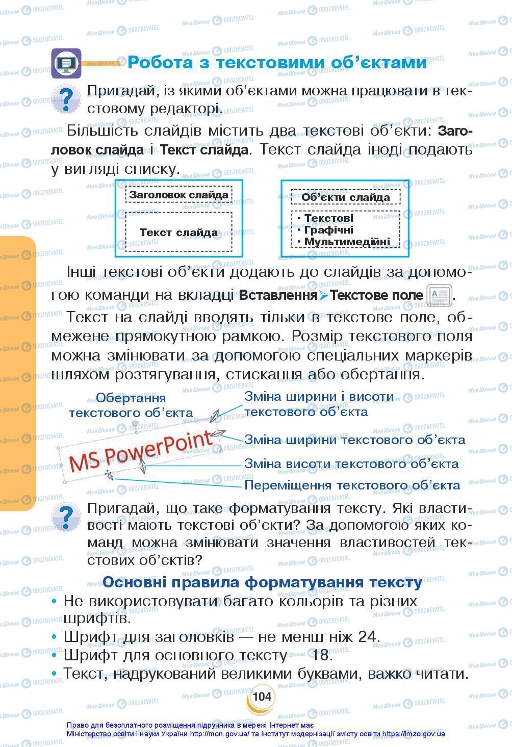 Підручники Я досліджую світ 3 клас сторінка 104