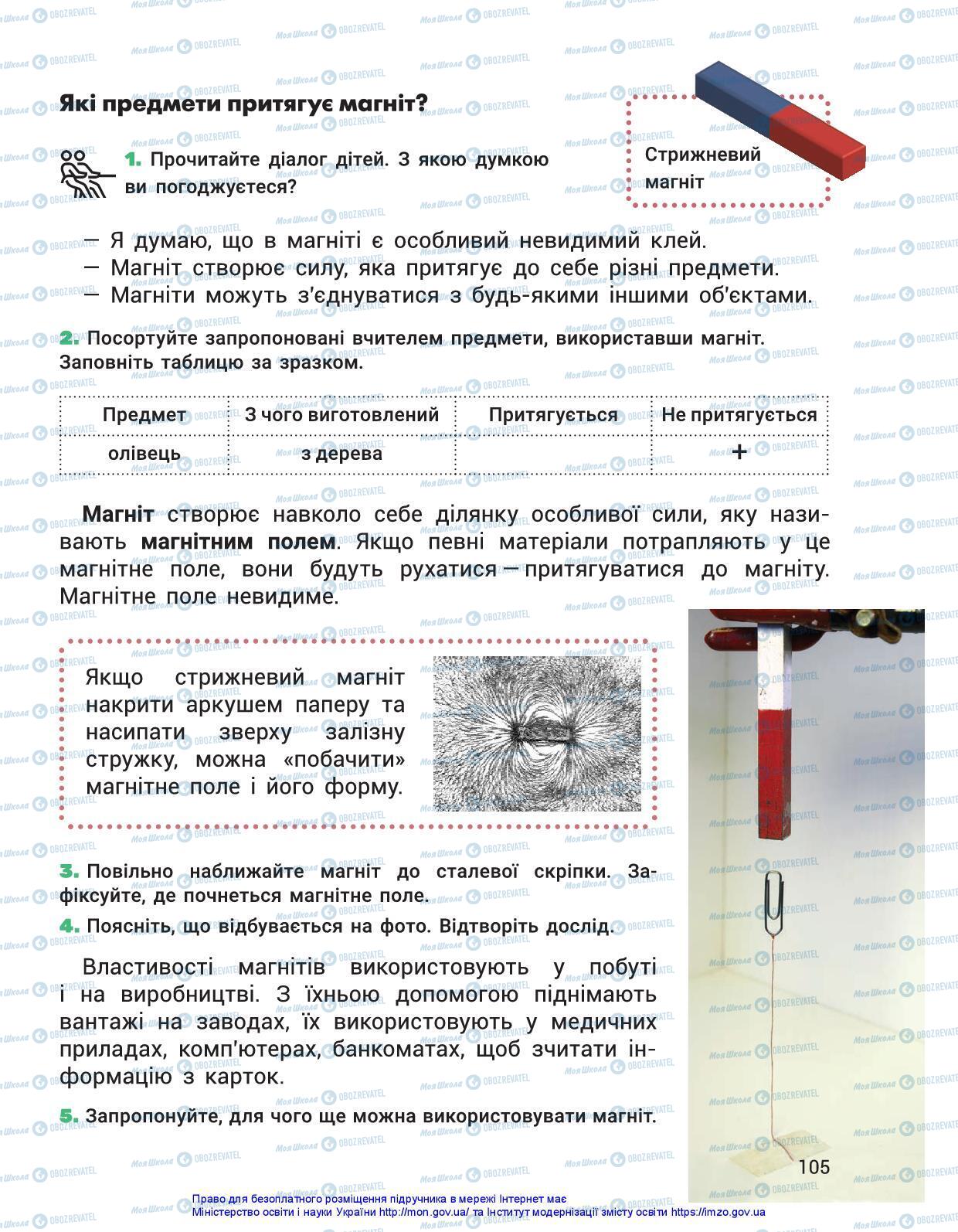 Учебники ЯДС (исследую мир) 3 класс страница 105