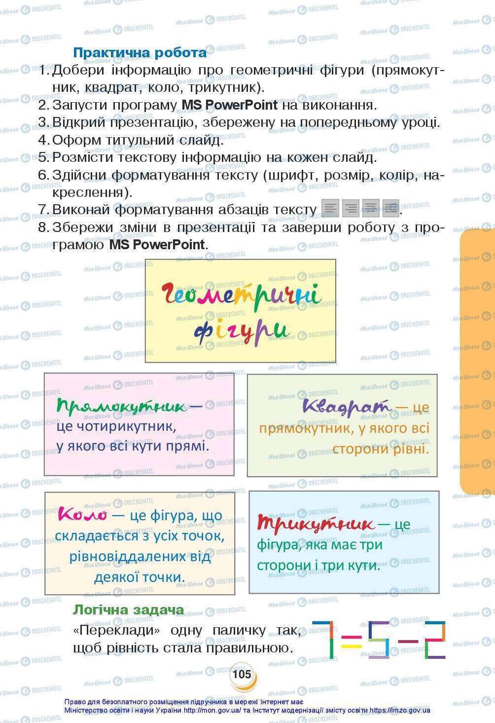 Підручники Я досліджую світ 3 клас сторінка 105