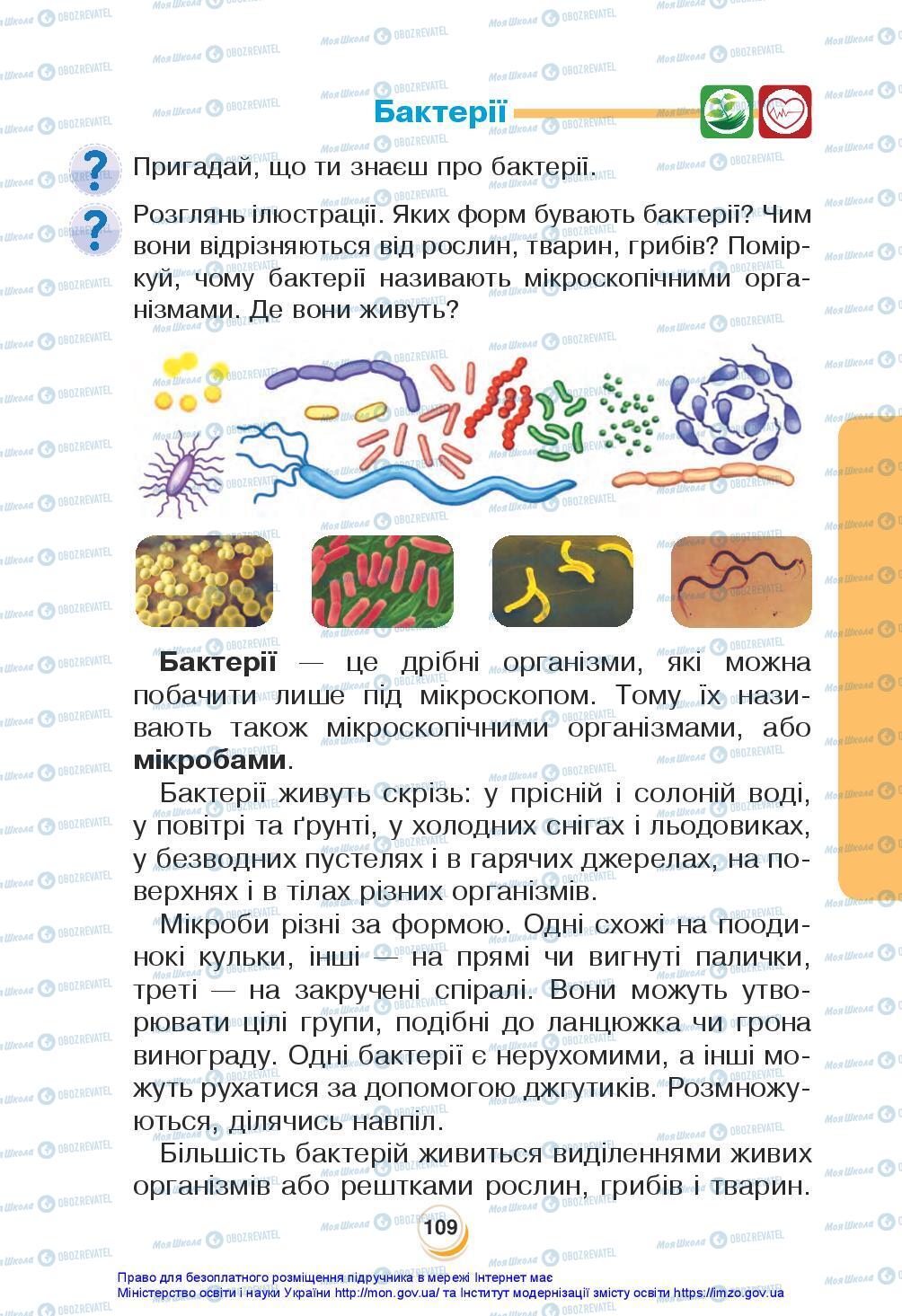 Підручники Я досліджую світ 3 клас сторінка 109