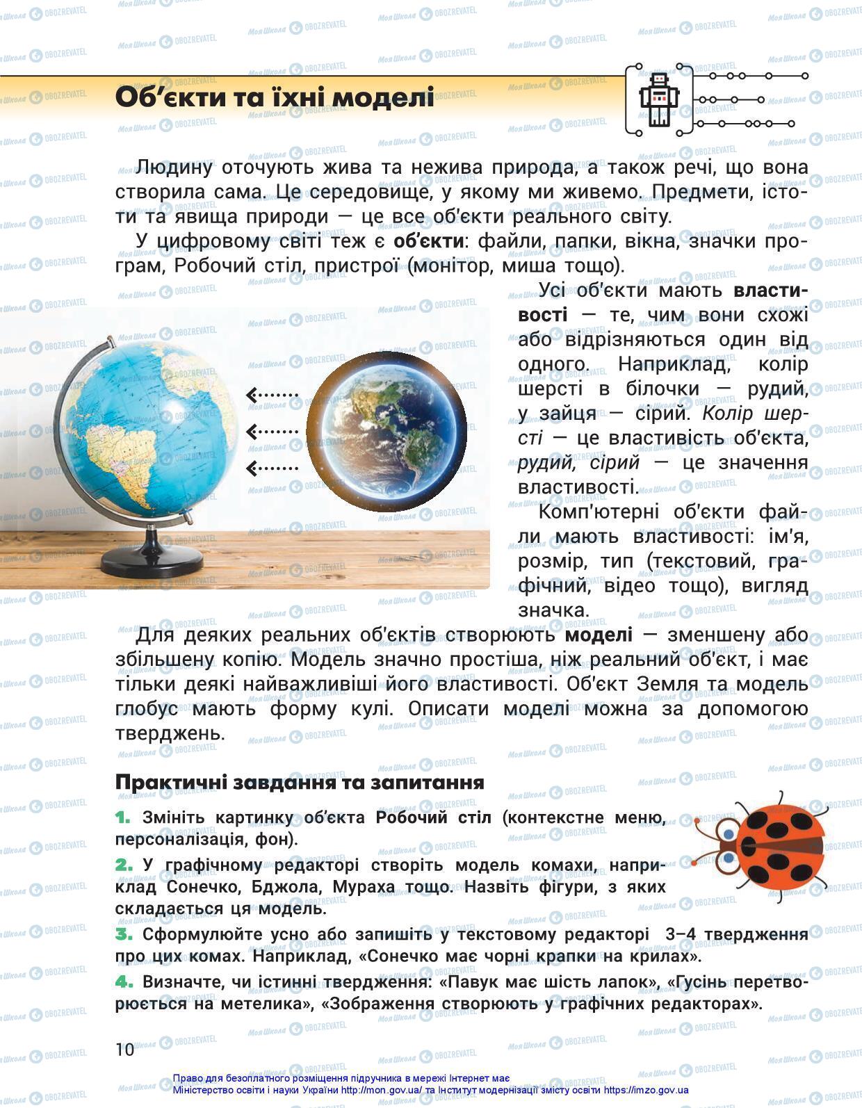 Учебники ЯДС (исследую мир) 3 класс страница 10