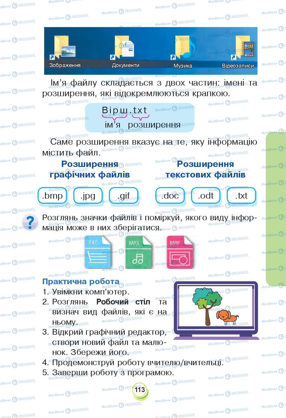 Учебники ЯДС (исследую мир) 3 класс страница 113