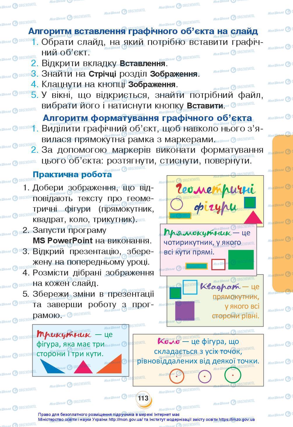 Підручники Я досліджую світ 3 клас сторінка 113