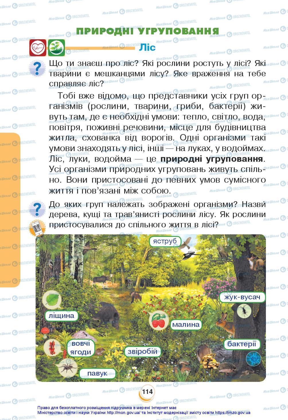 Підручники Я досліджую світ 3 клас сторінка 114