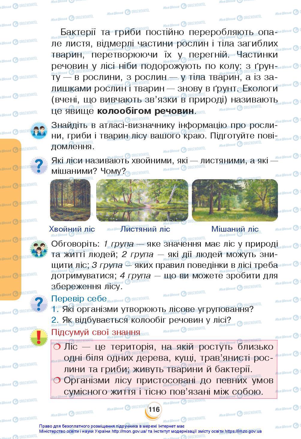 Підручники Я досліджую світ 3 клас сторінка 116