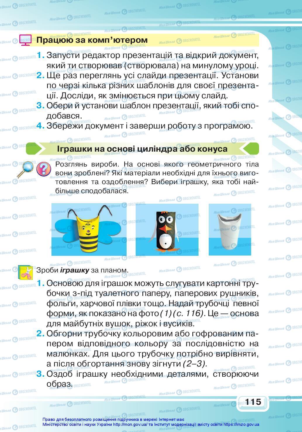 Підручники Я досліджую світ 3 клас сторінка 115