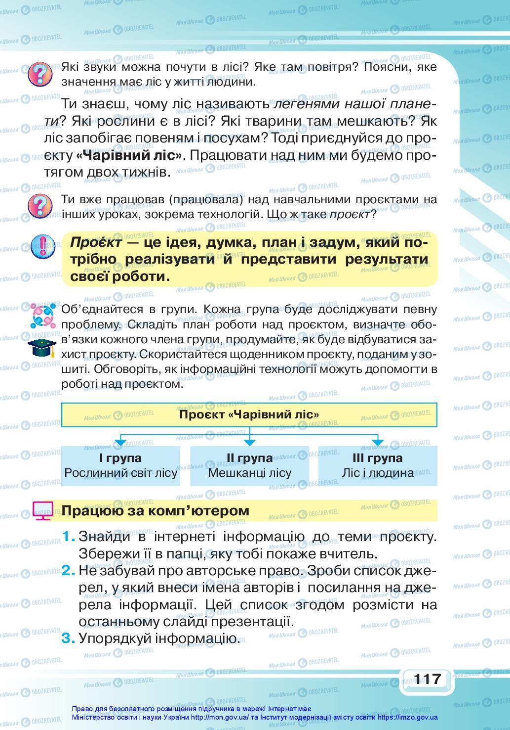 Підручники Я досліджую світ 3 клас сторінка 117