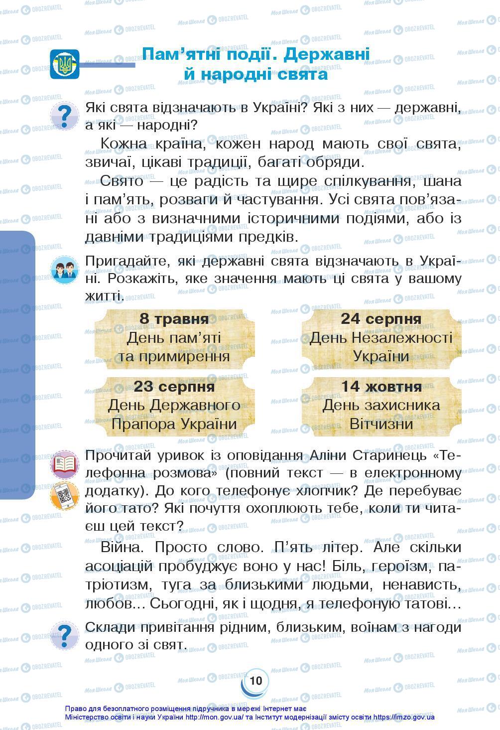 Підручники Я досліджую світ 3 клас сторінка 10