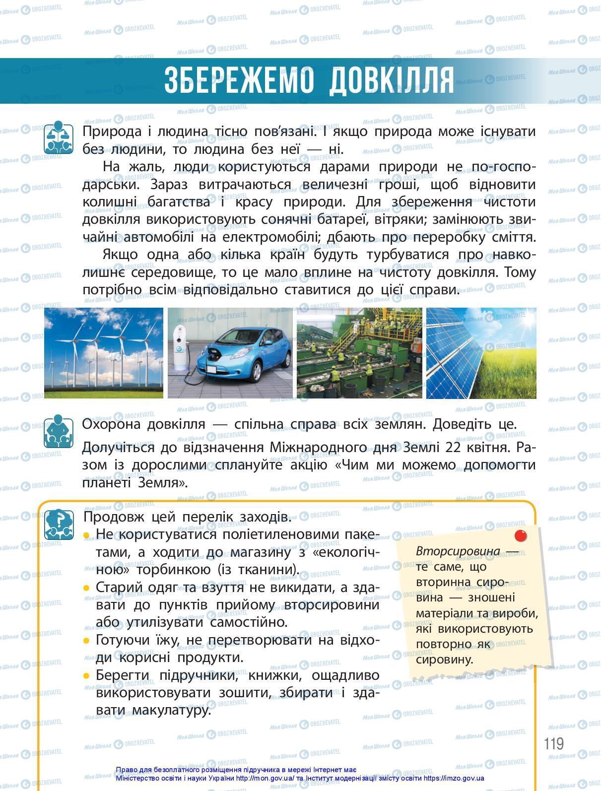 Підручники Я досліджую світ 3 клас сторінка 119