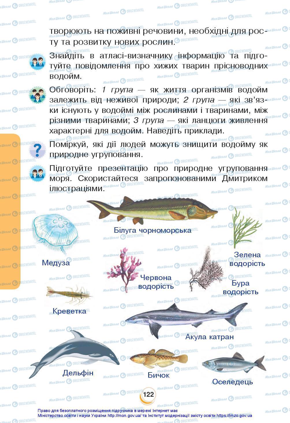 Підручники Я досліджую світ 3 клас сторінка 122