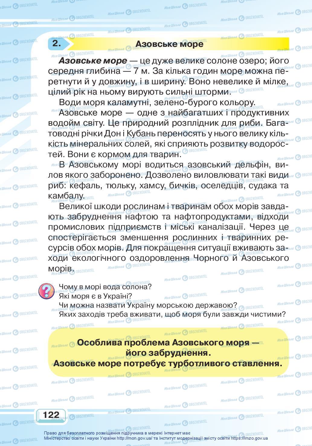 Підручники Я досліджую світ 3 клас сторінка 122