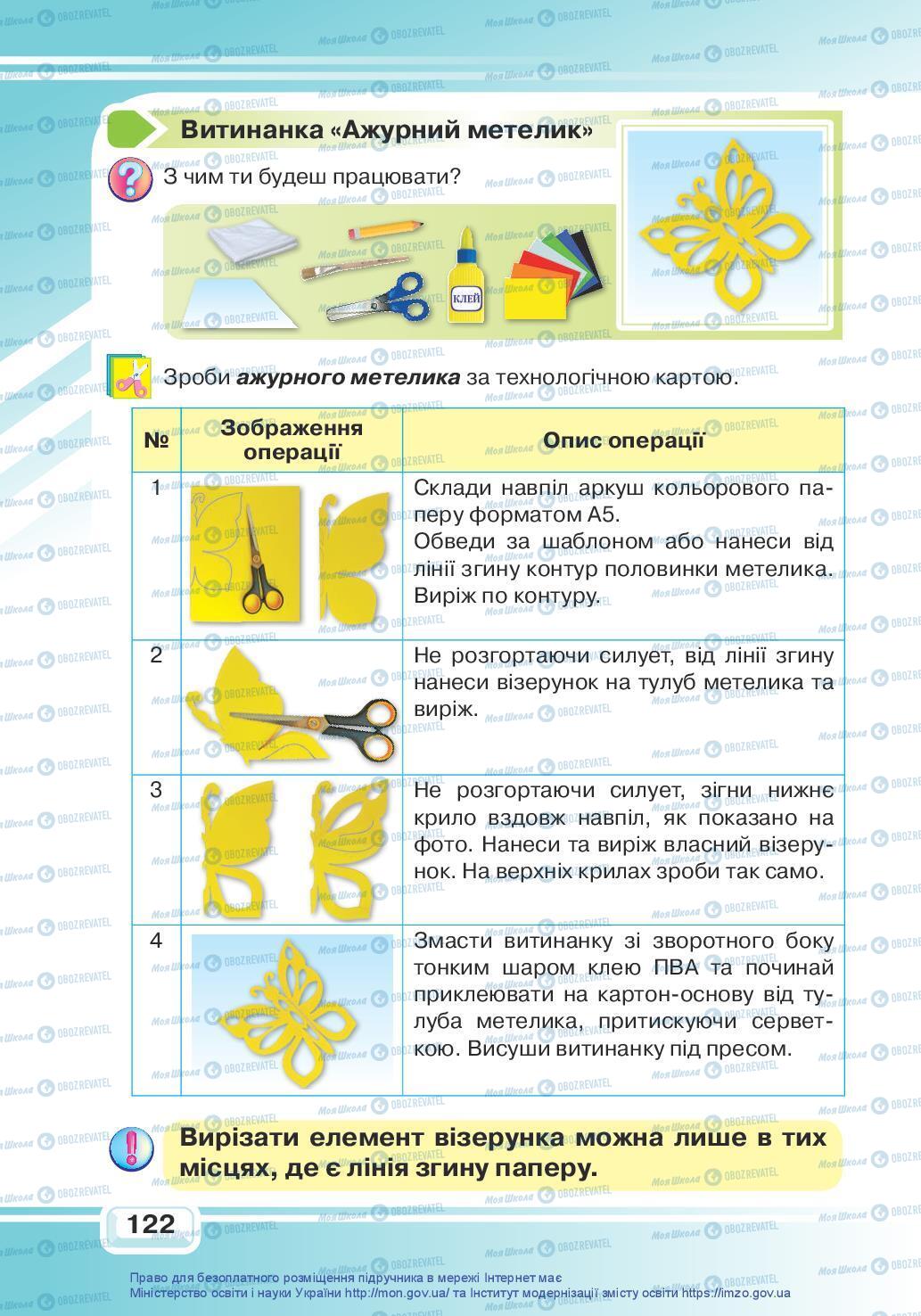 Підручники Я досліджую світ 3 клас сторінка 122