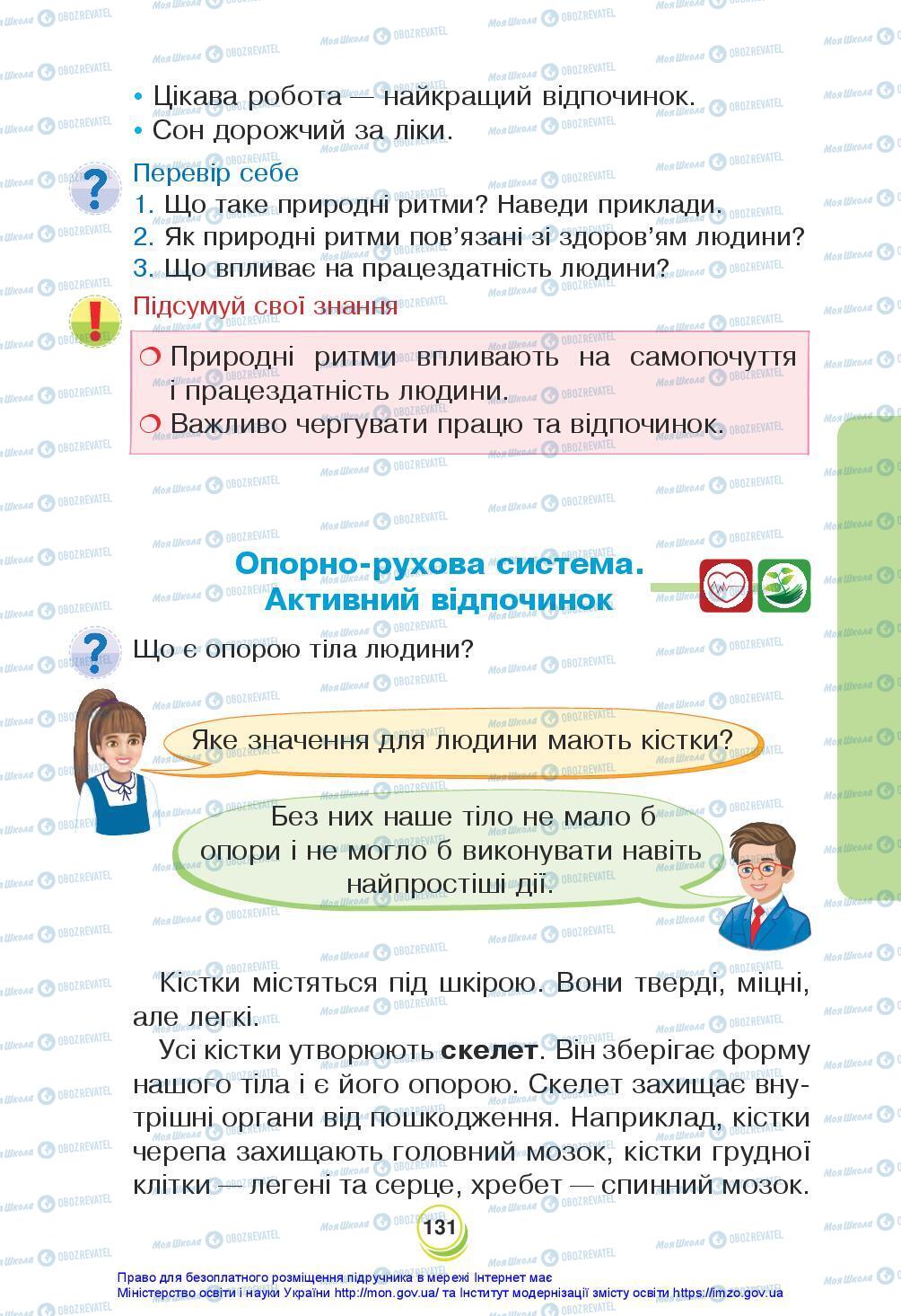 Підручники Я досліджую світ 3 клас сторінка 131