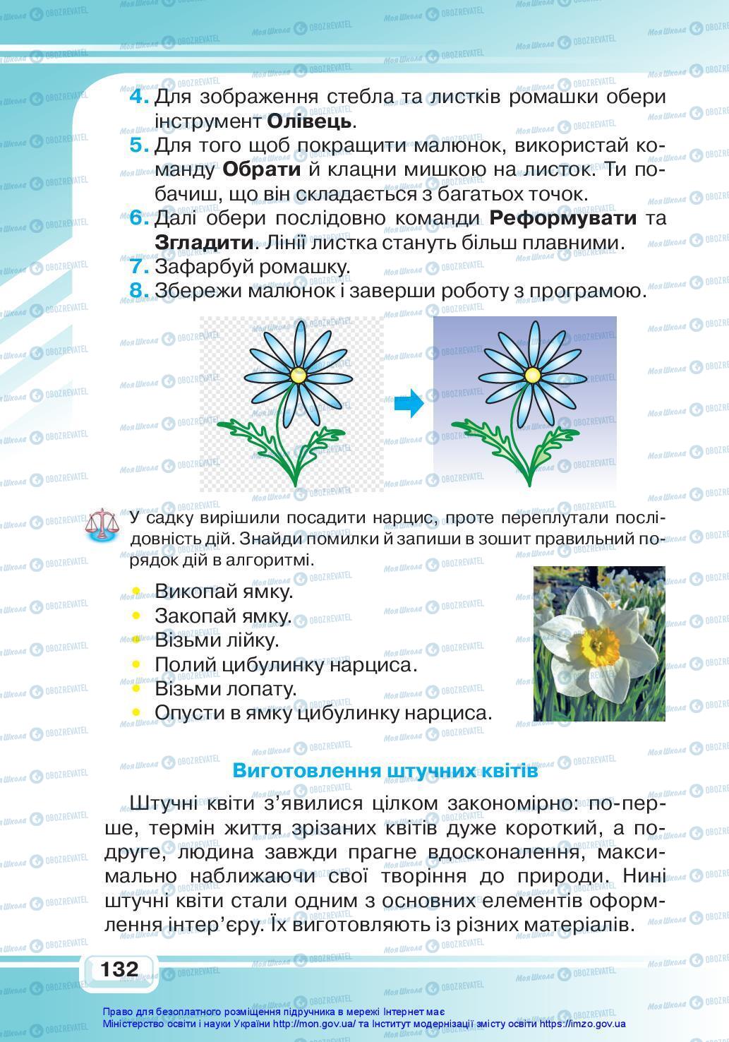 Підручники Я досліджую світ 3 клас сторінка 132