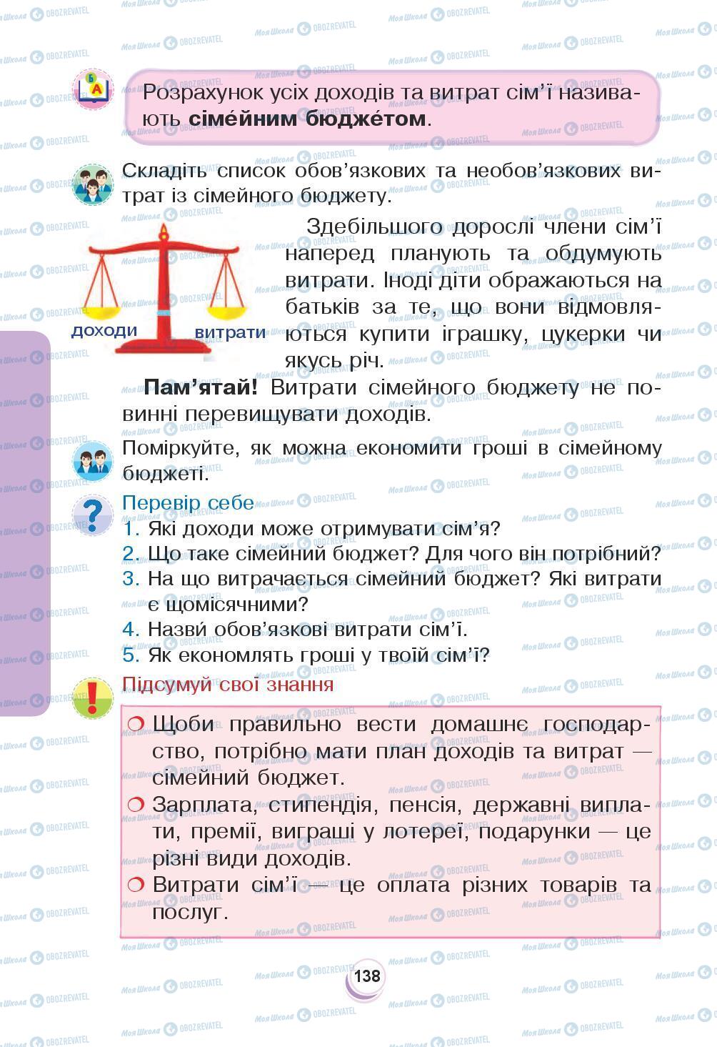 Підручники Я досліджую світ 3 клас сторінка 138