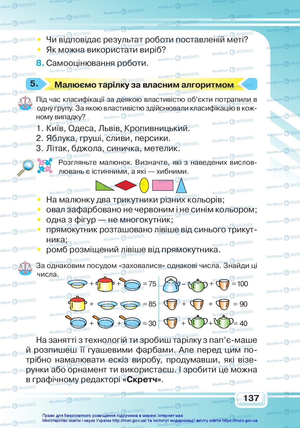 Підручники Я досліджую світ 3 клас сторінка 137