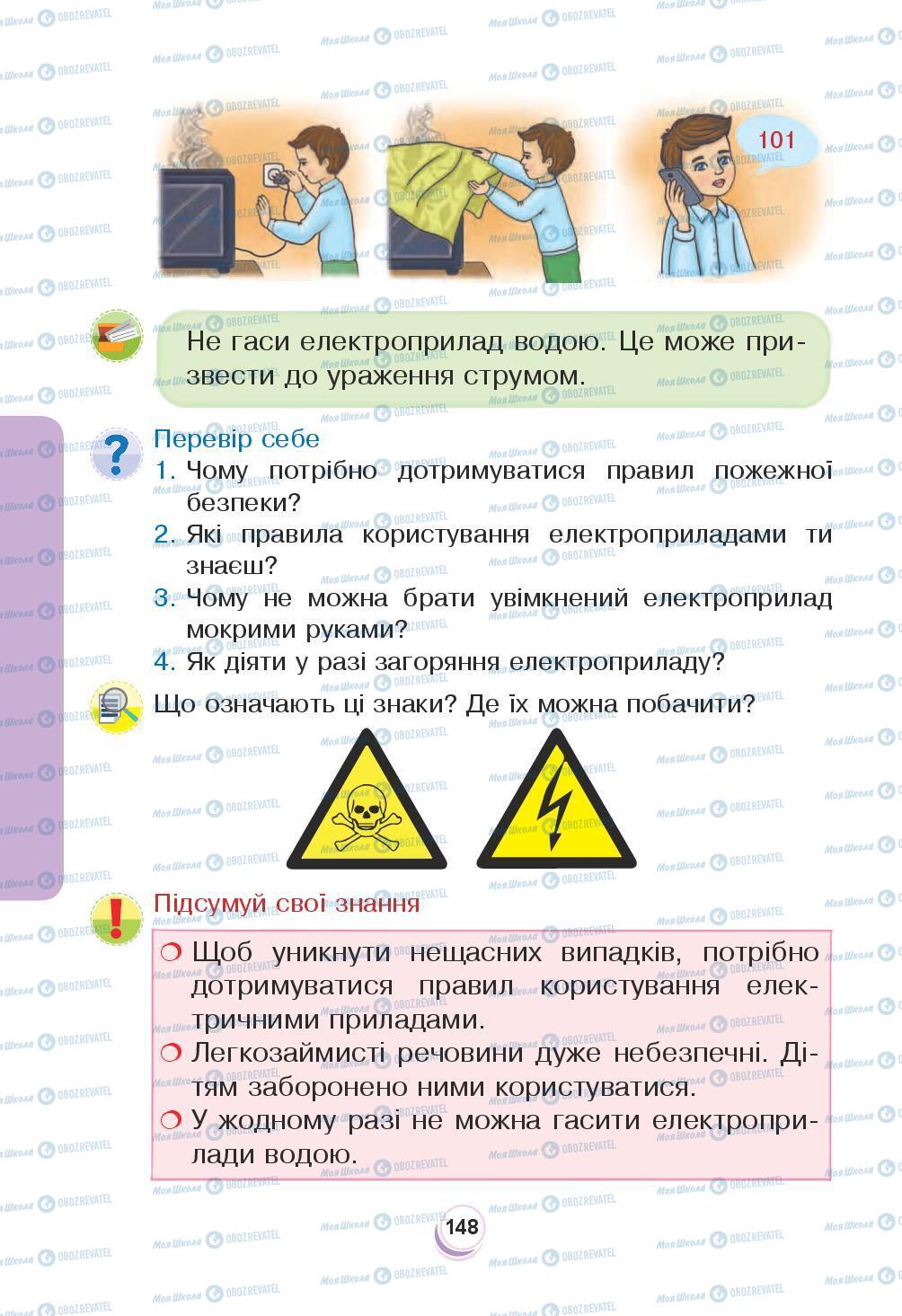 Підручники Я досліджую світ 3 клас сторінка 148