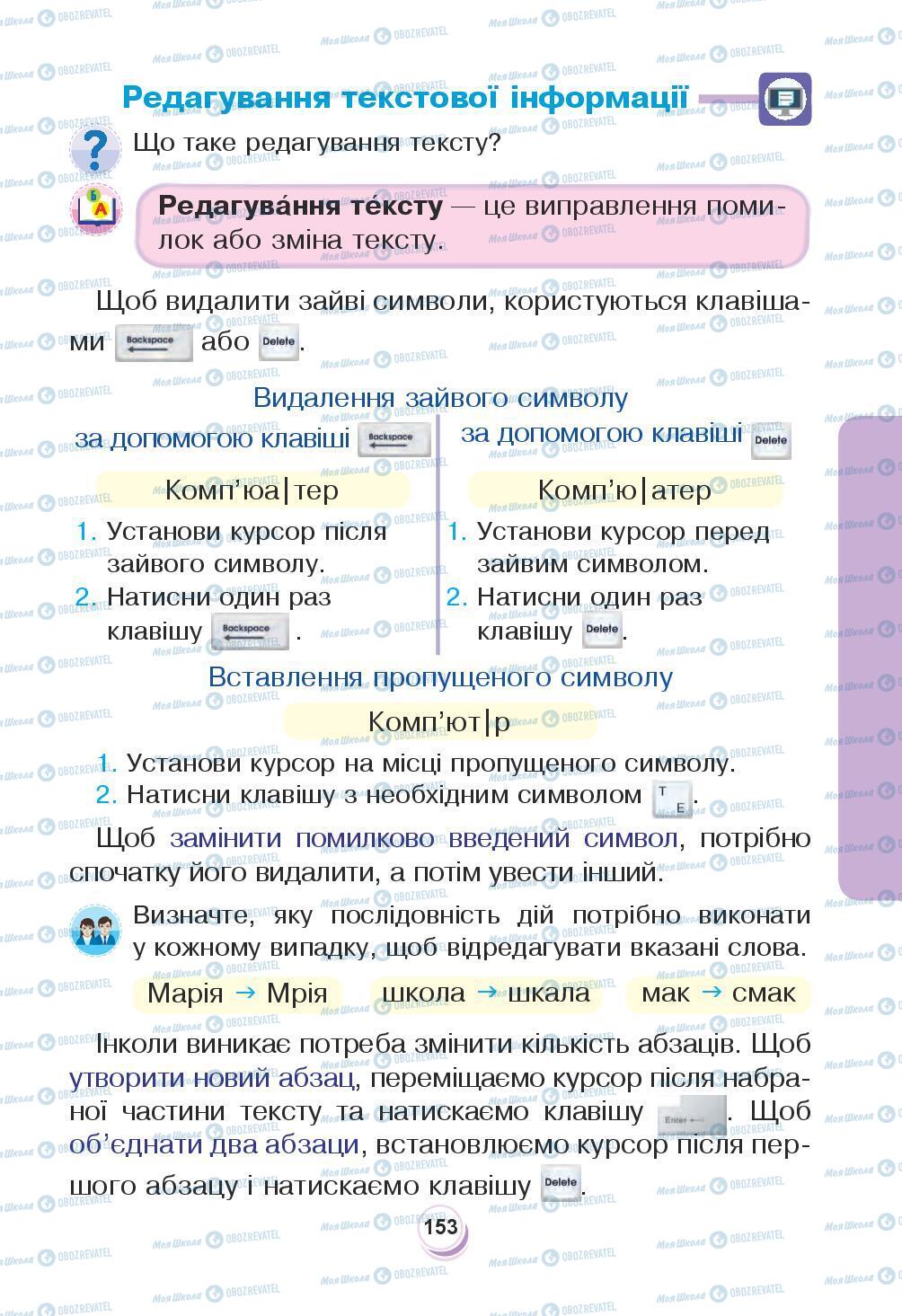 Підручники Я досліджую світ 3 клас сторінка 153