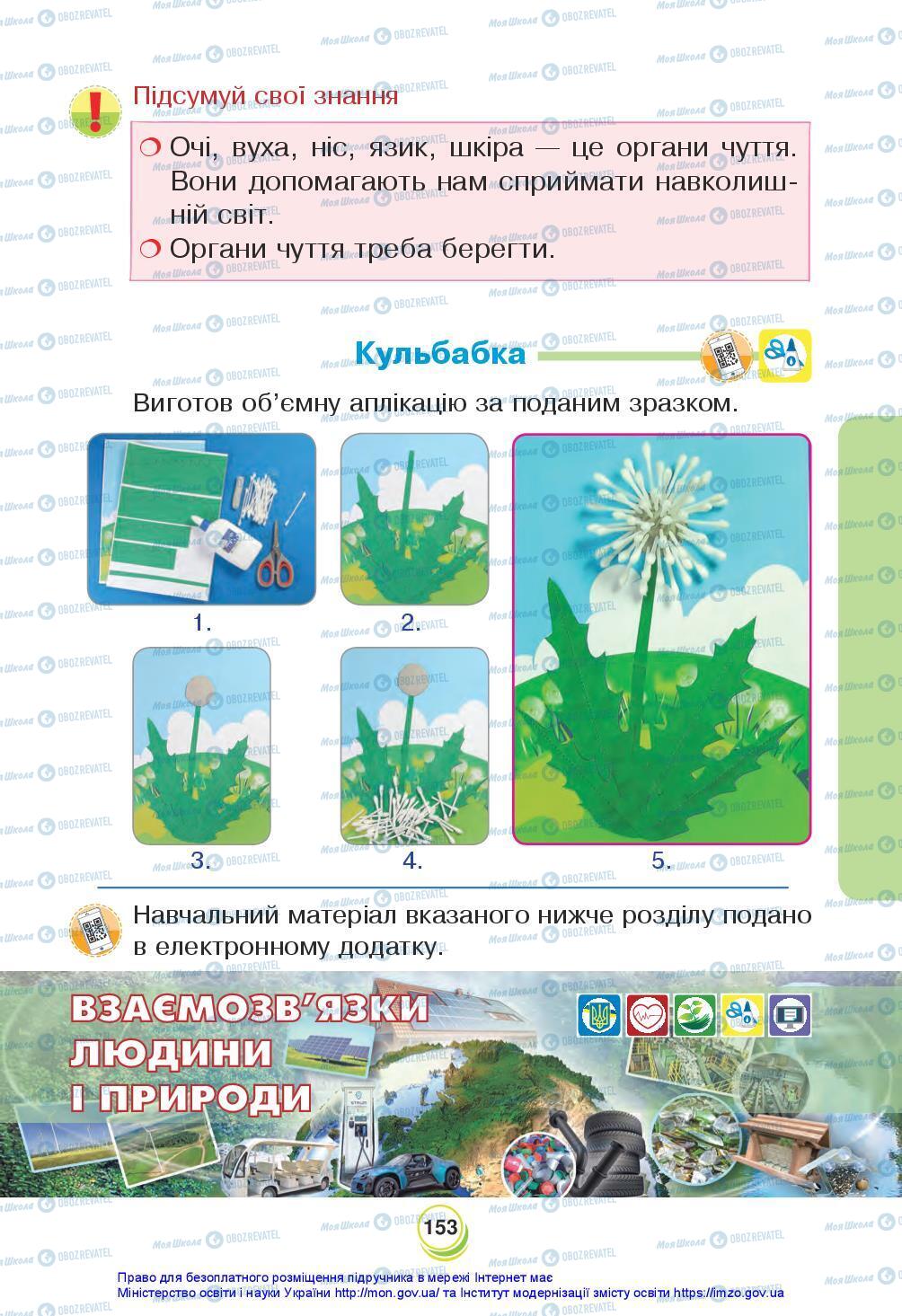 Підручники Я досліджую світ 3 клас сторінка 153