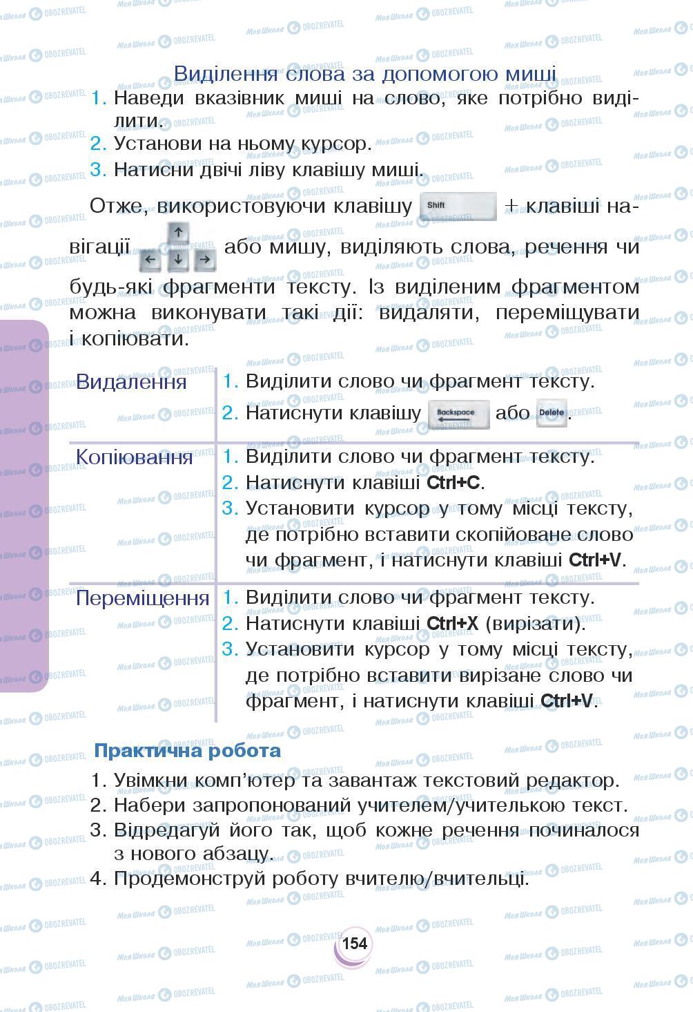 Підручники Я досліджую світ 3 клас сторінка 154