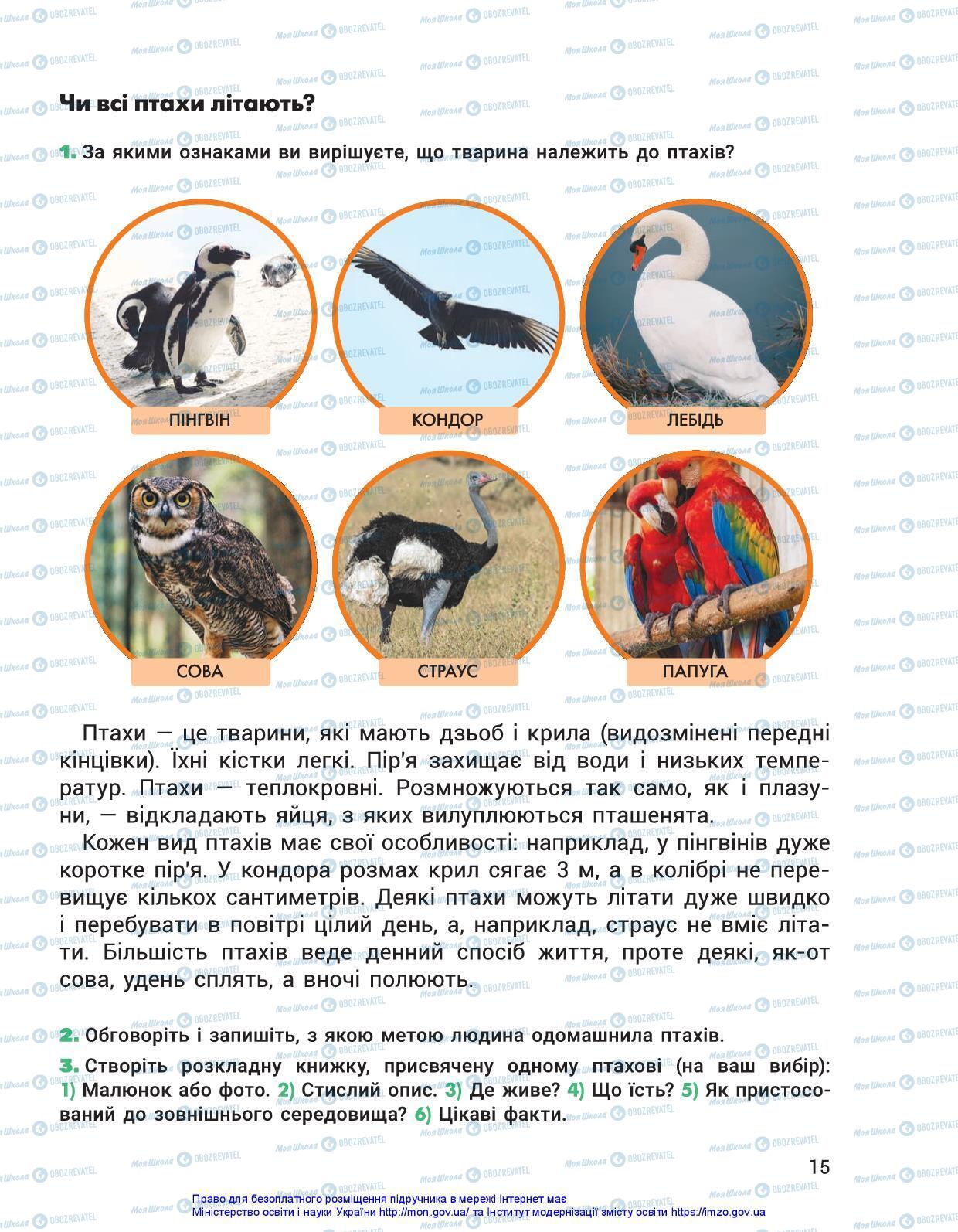 Підручники Я досліджую світ 3 клас сторінка 15