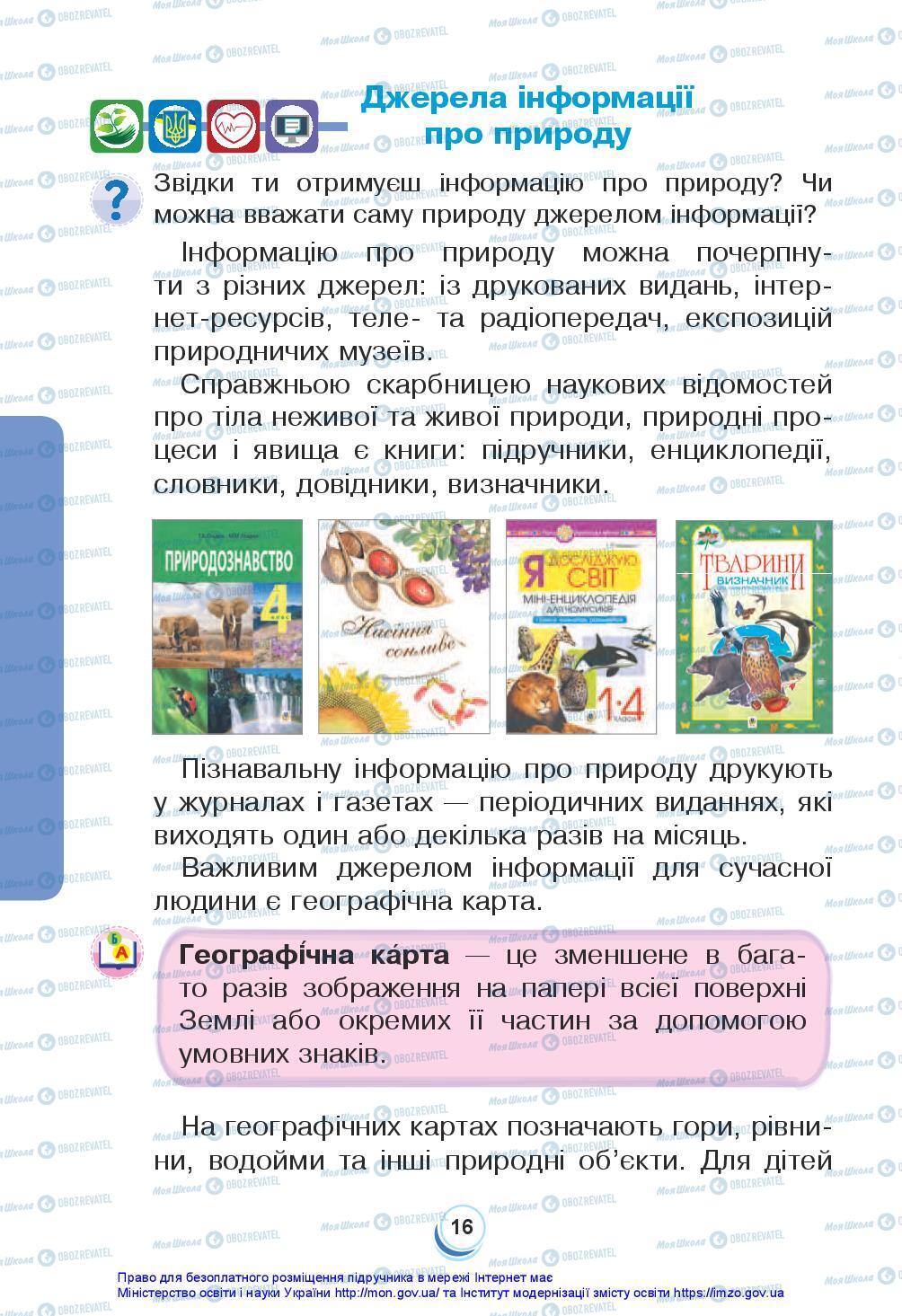 Підручники Я досліджую світ 3 клас сторінка 16