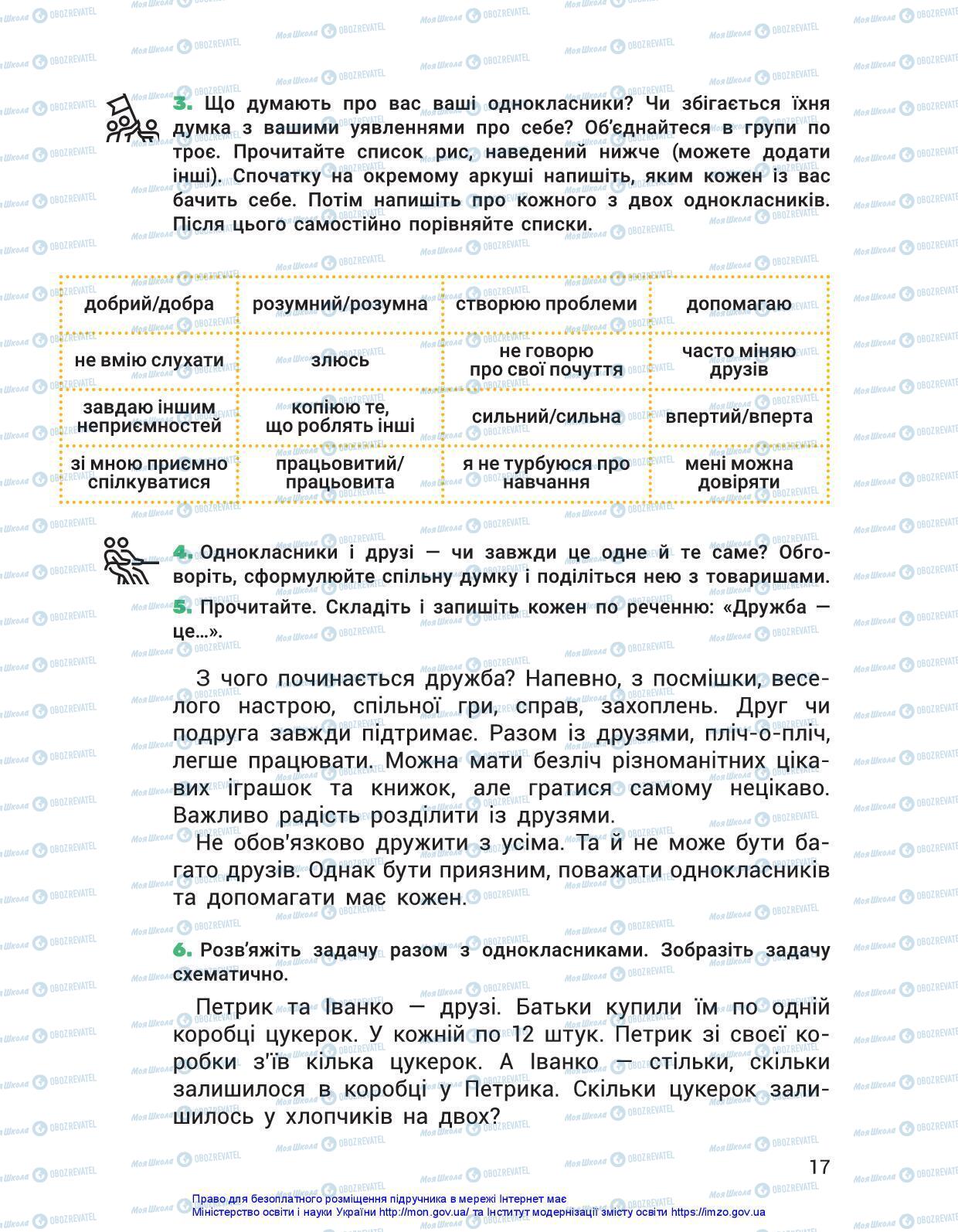 Підручники Я досліджую світ 3 клас сторінка 17