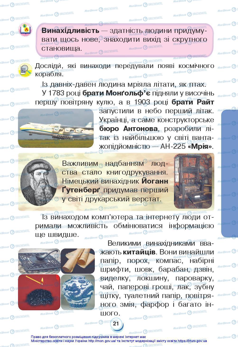 Підручники Я досліджую світ 3 клас сторінка 21