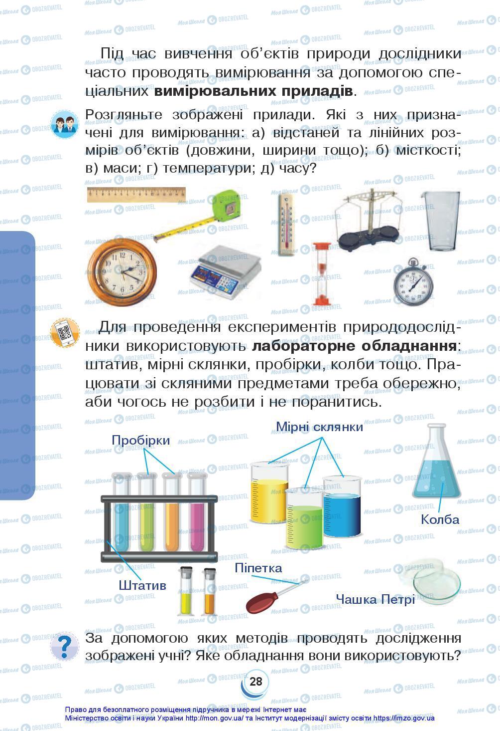 Підручники Я досліджую світ 3 клас сторінка 28