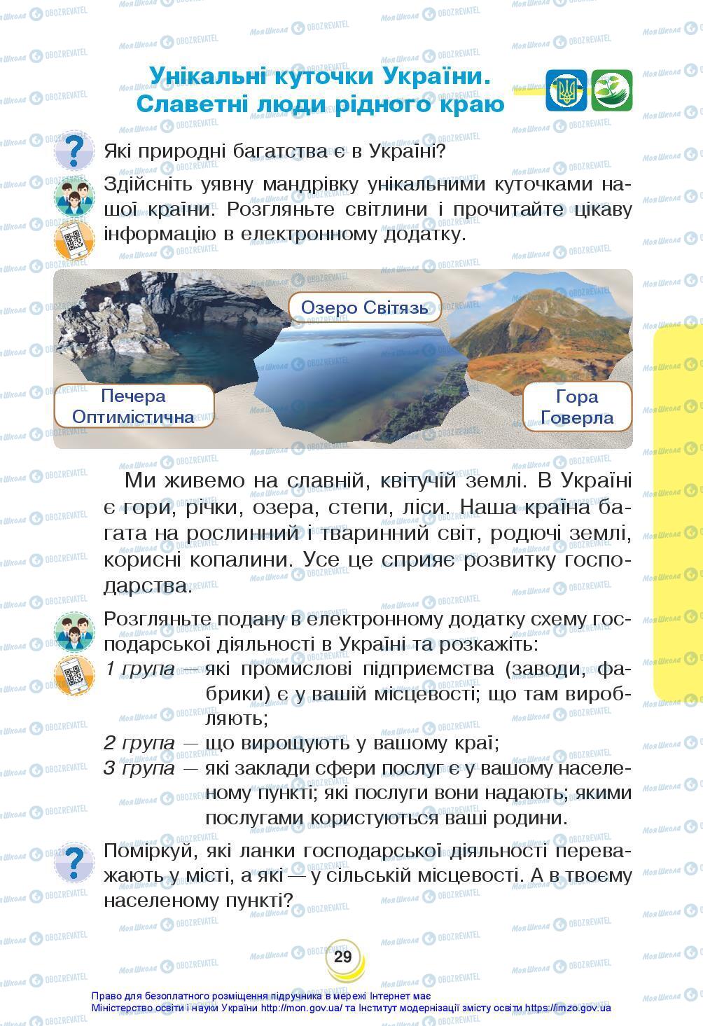 Підручники Я досліджую світ 3 клас сторінка 29