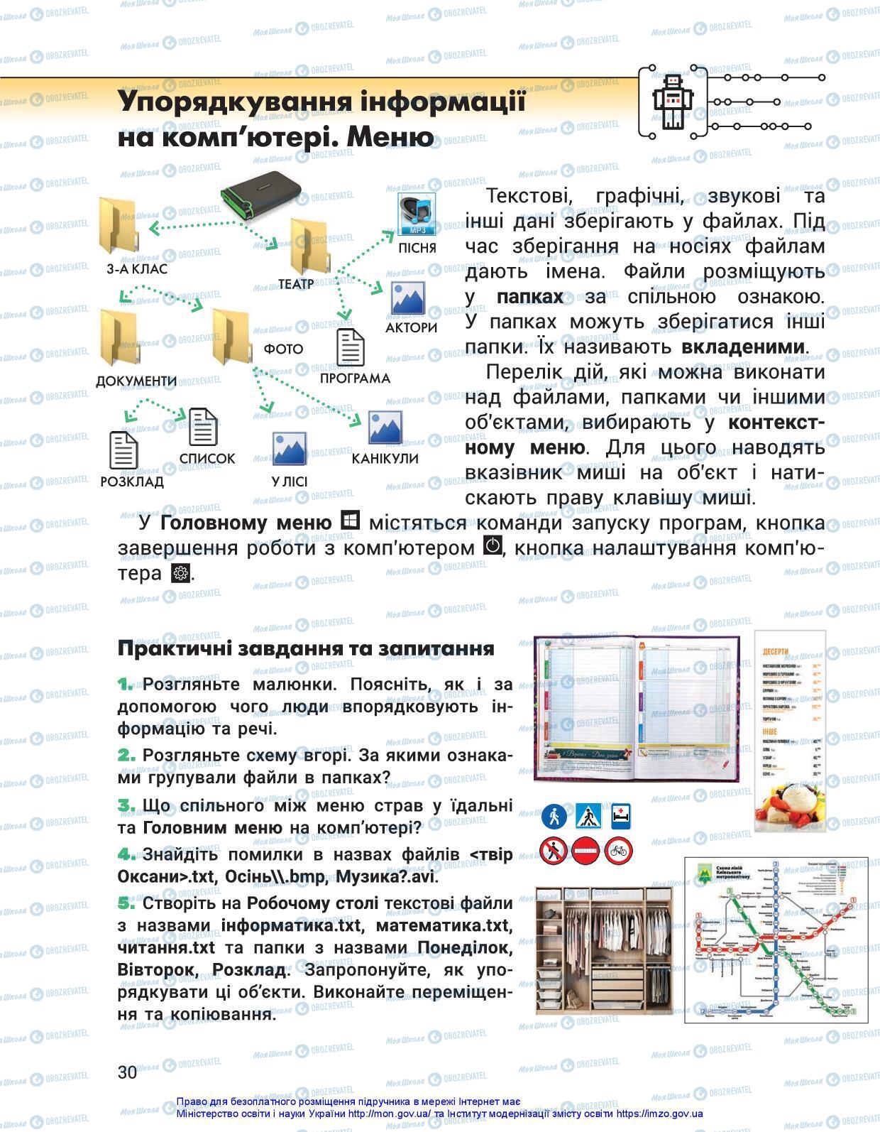 Підручники Я досліджую світ 3 клас сторінка 30