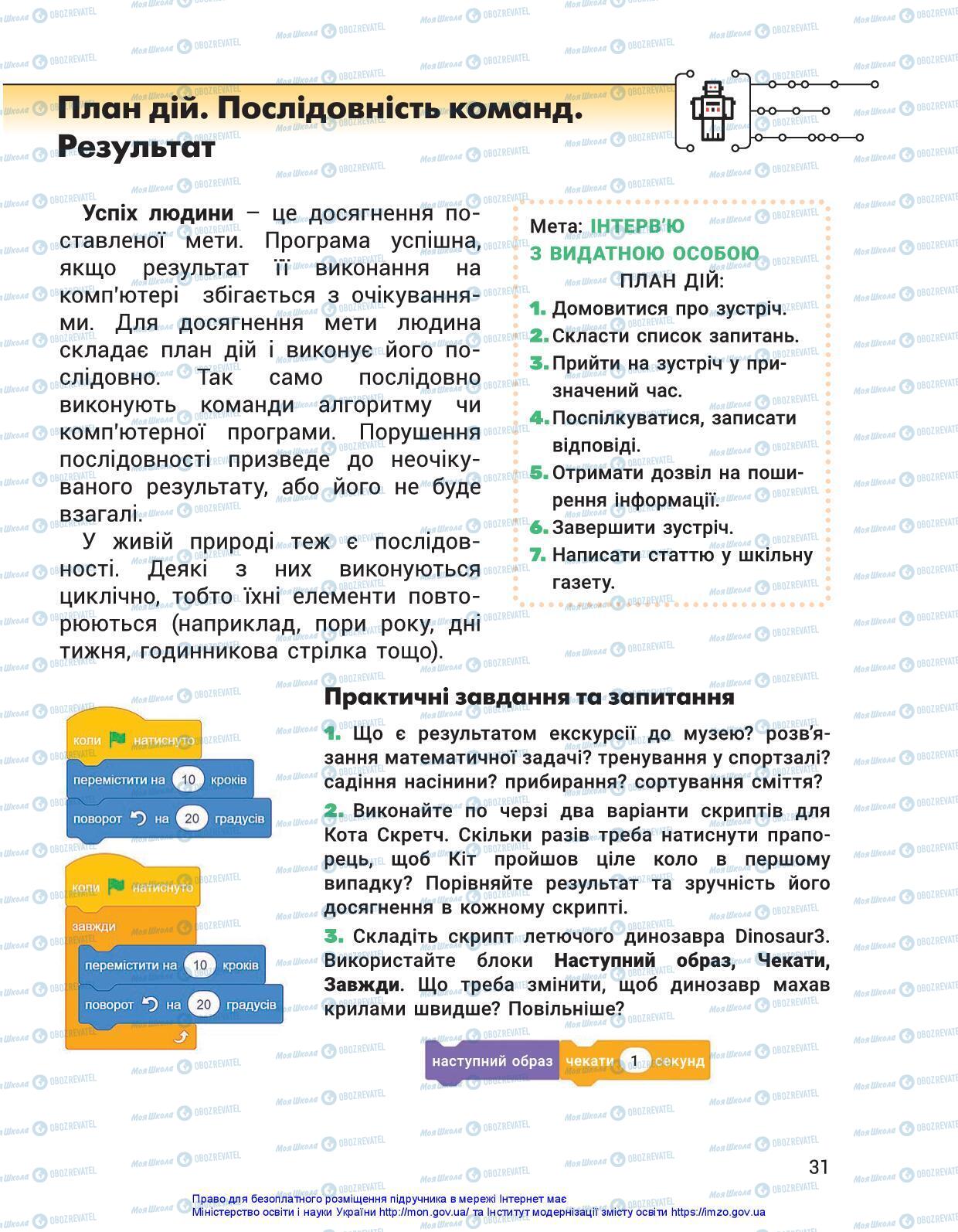 Підручники Я досліджую світ 3 клас сторінка 31