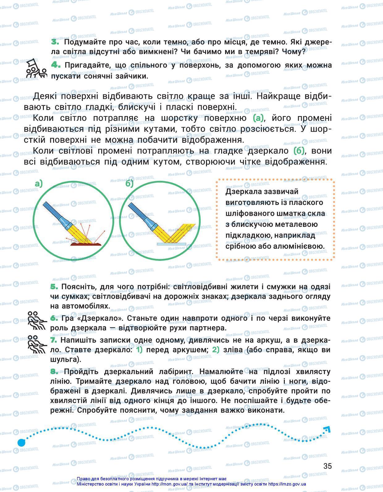 Учебники ЯДС (исследую мир) 3 класс страница 35