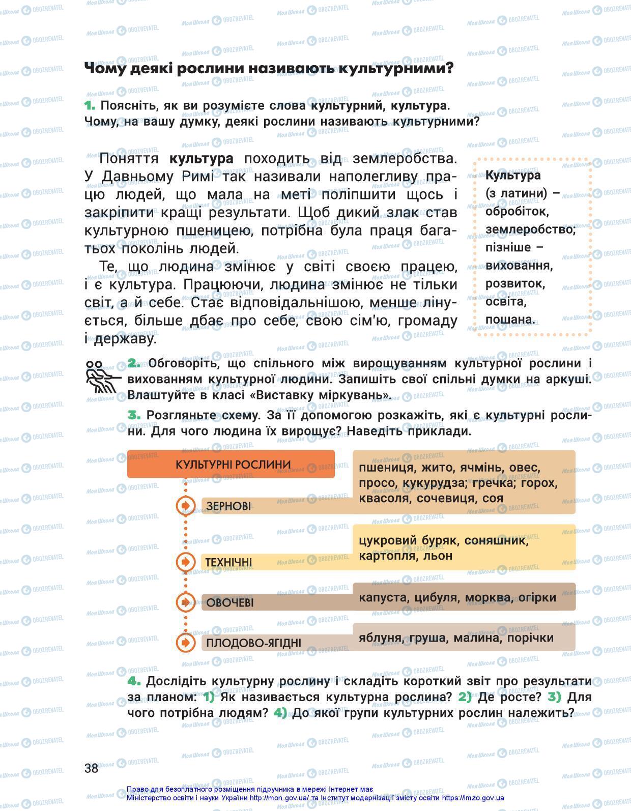 Підручники Я досліджую світ 3 клас сторінка 38