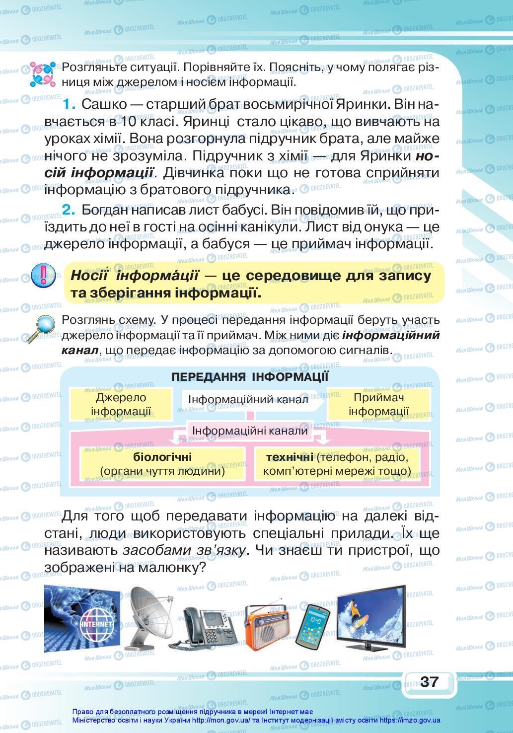 Підручники Я досліджую світ 3 клас сторінка 37