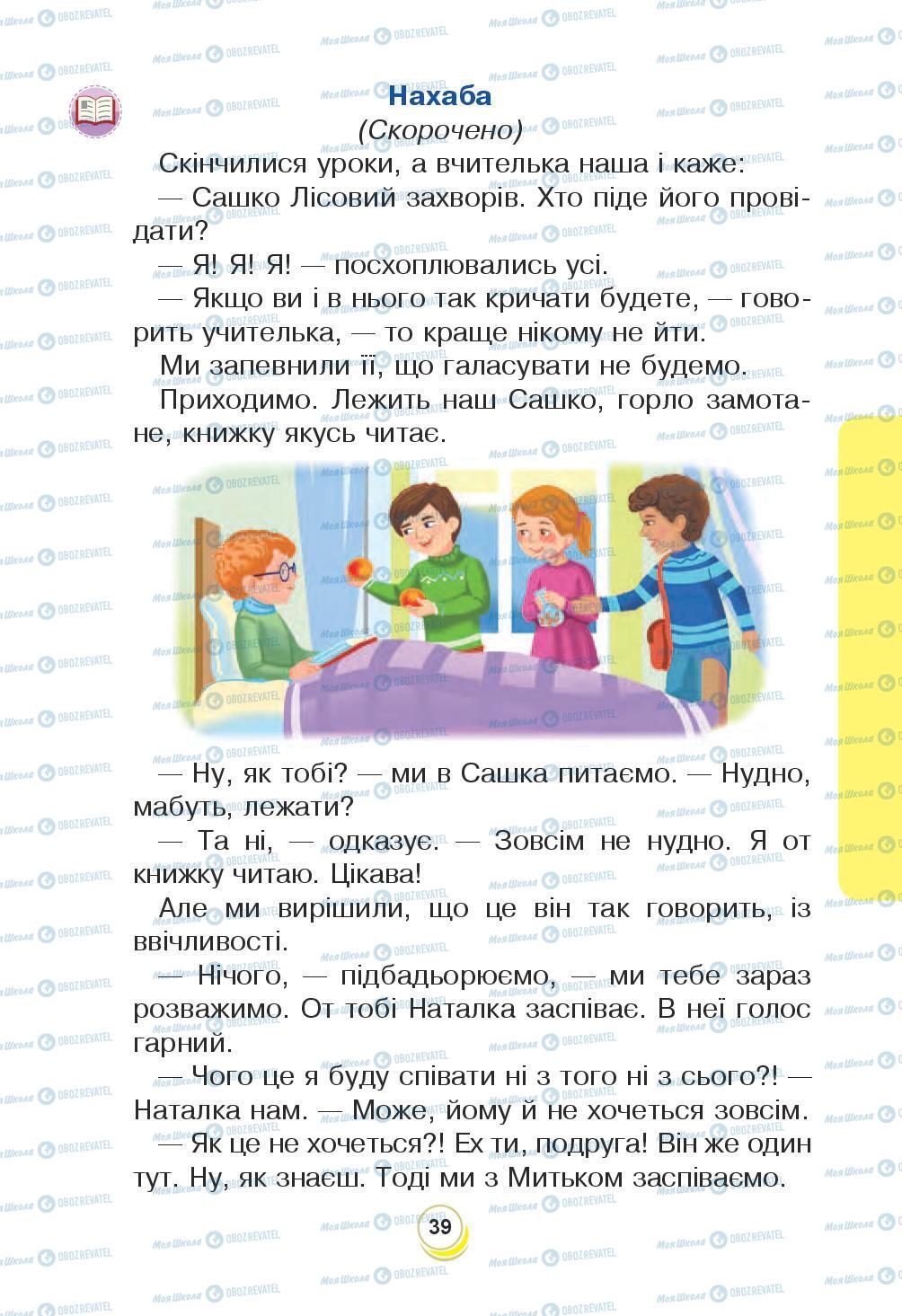 Підручники Я досліджую світ 3 клас сторінка 39