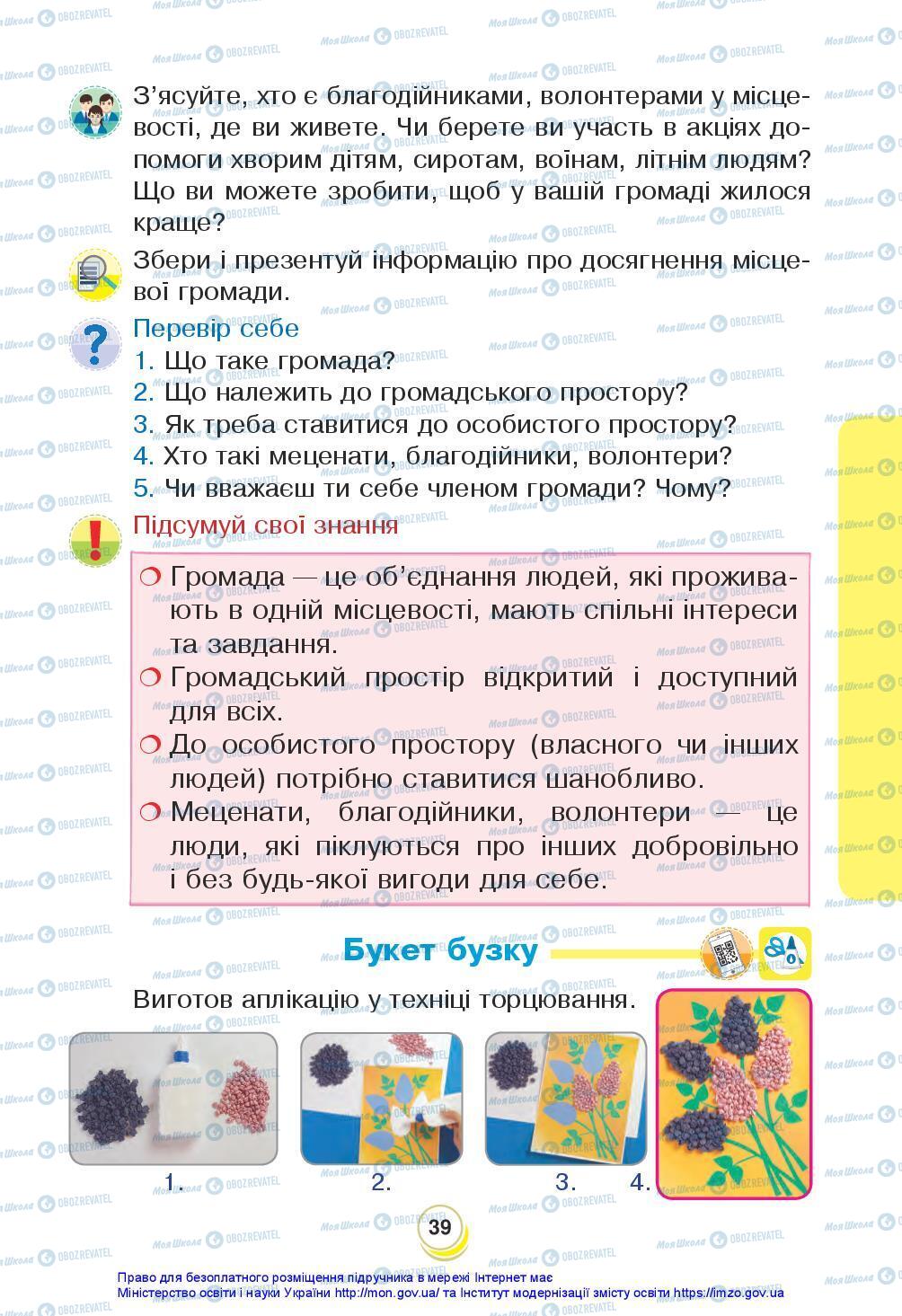 Підручники Я досліджую світ 3 клас сторінка 39