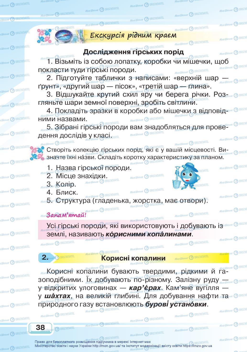 Підручники Я досліджую світ 3 клас сторінка 38