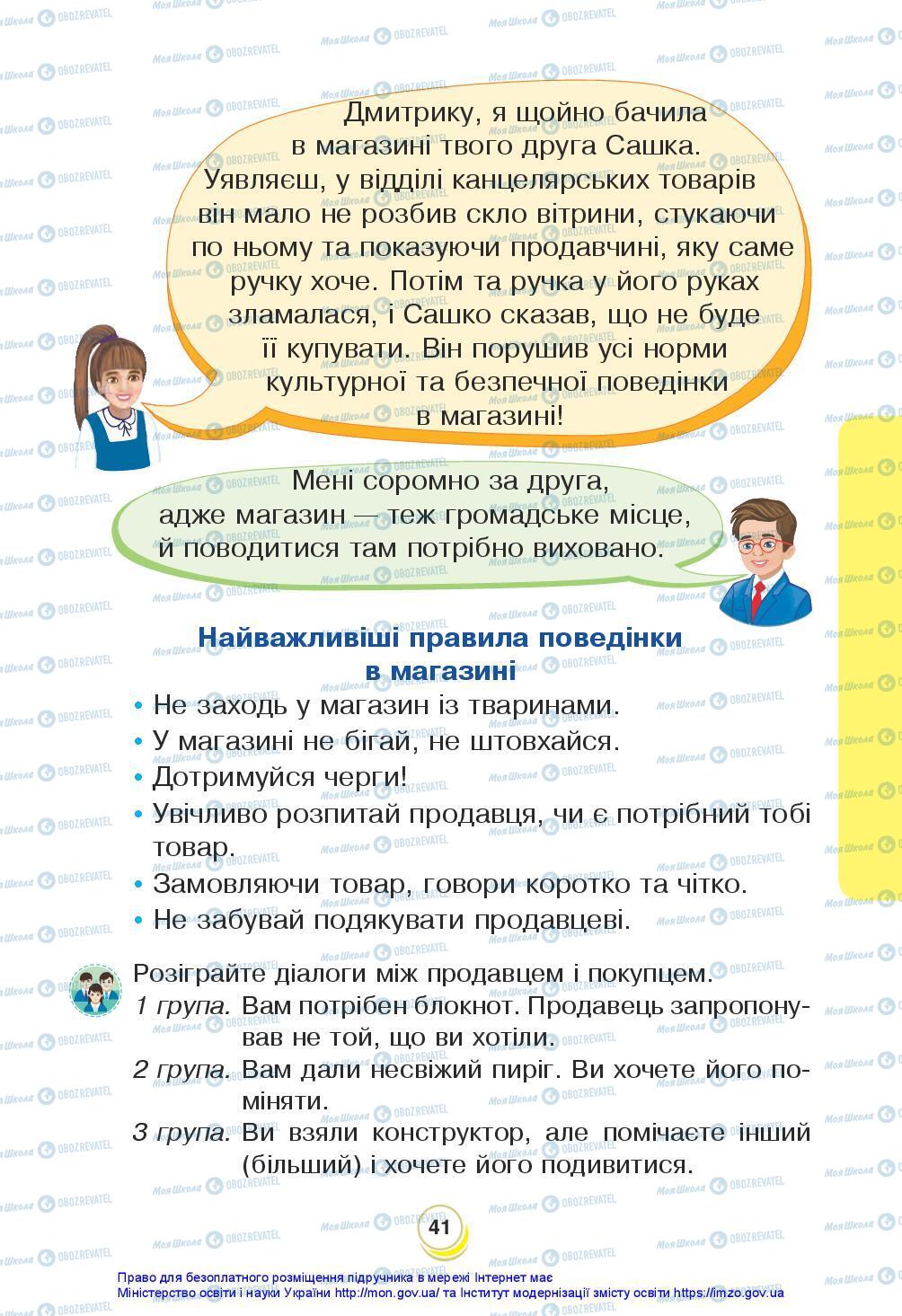 Підручники Я досліджую світ 3 клас сторінка 41