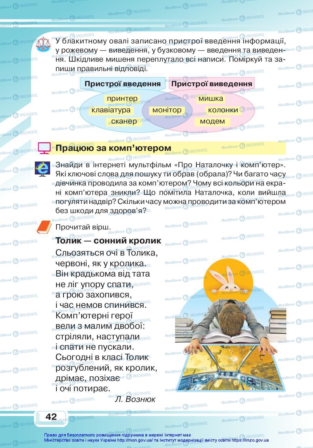 Підручники Я досліджую світ 3 клас сторінка 42