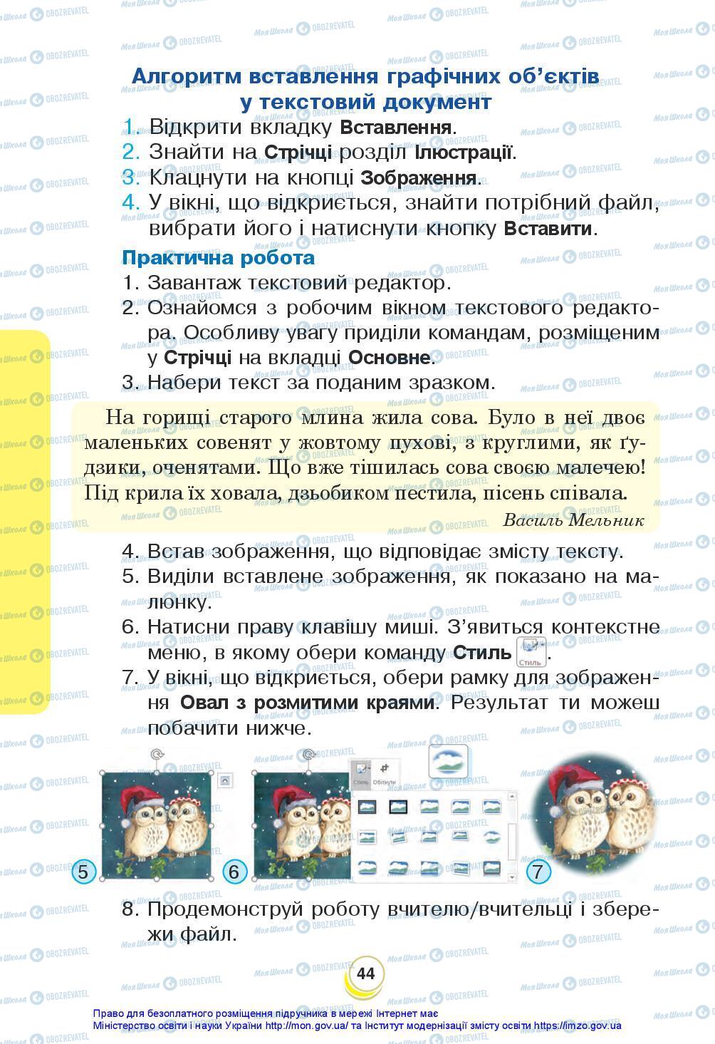 Підручники Я досліджую світ 3 клас сторінка 44