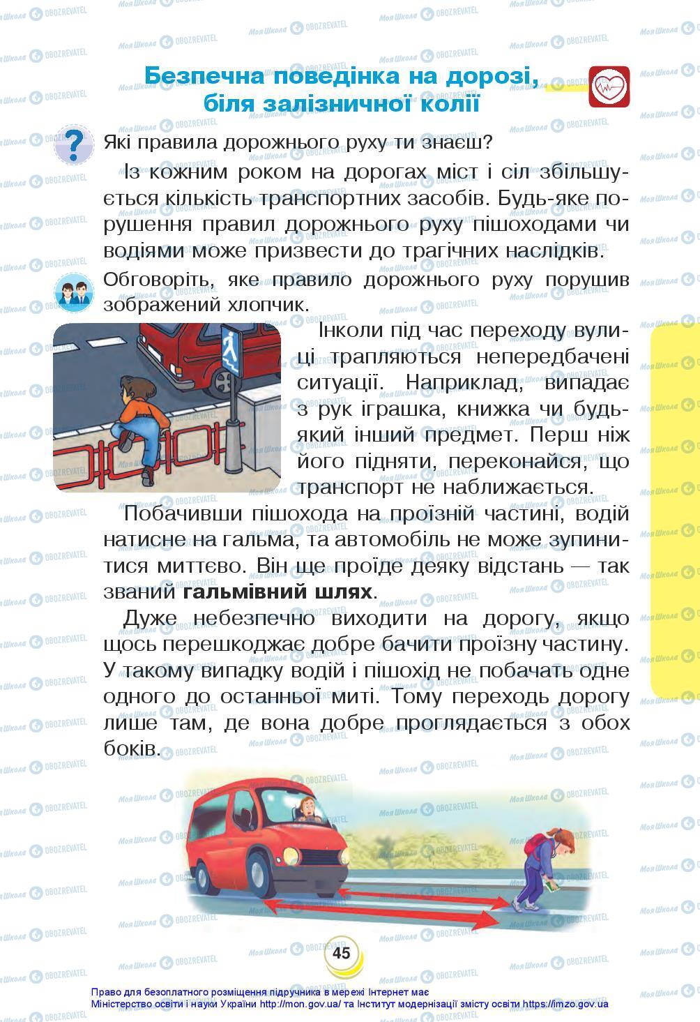 Підручники Я досліджую світ 3 клас сторінка 45