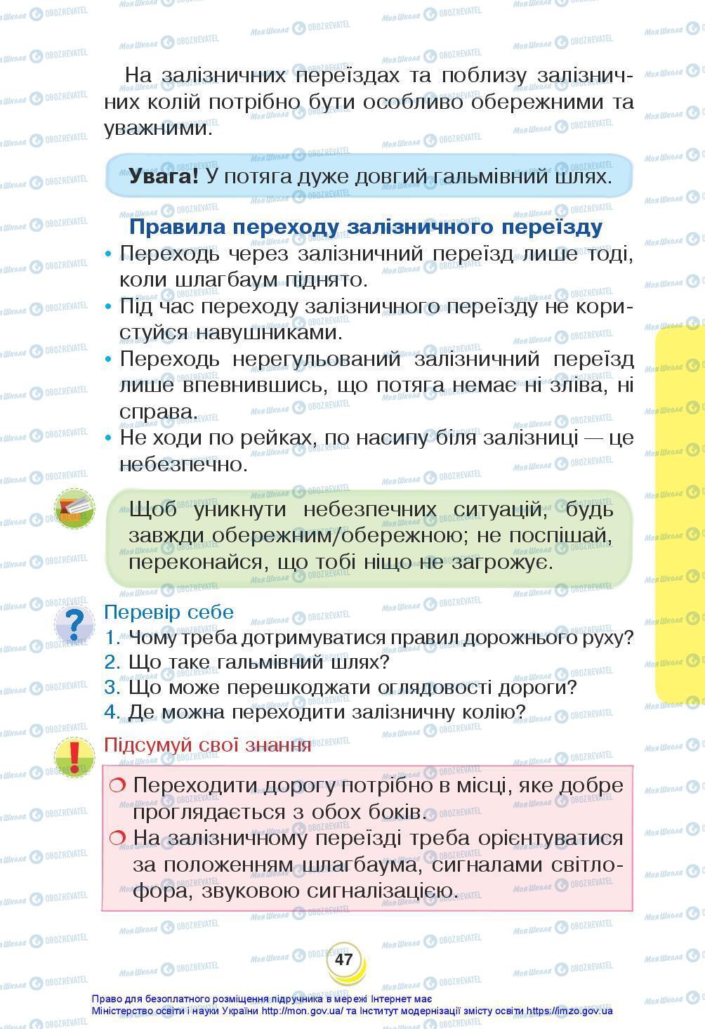 Підручники Я досліджую світ 3 клас сторінка 47