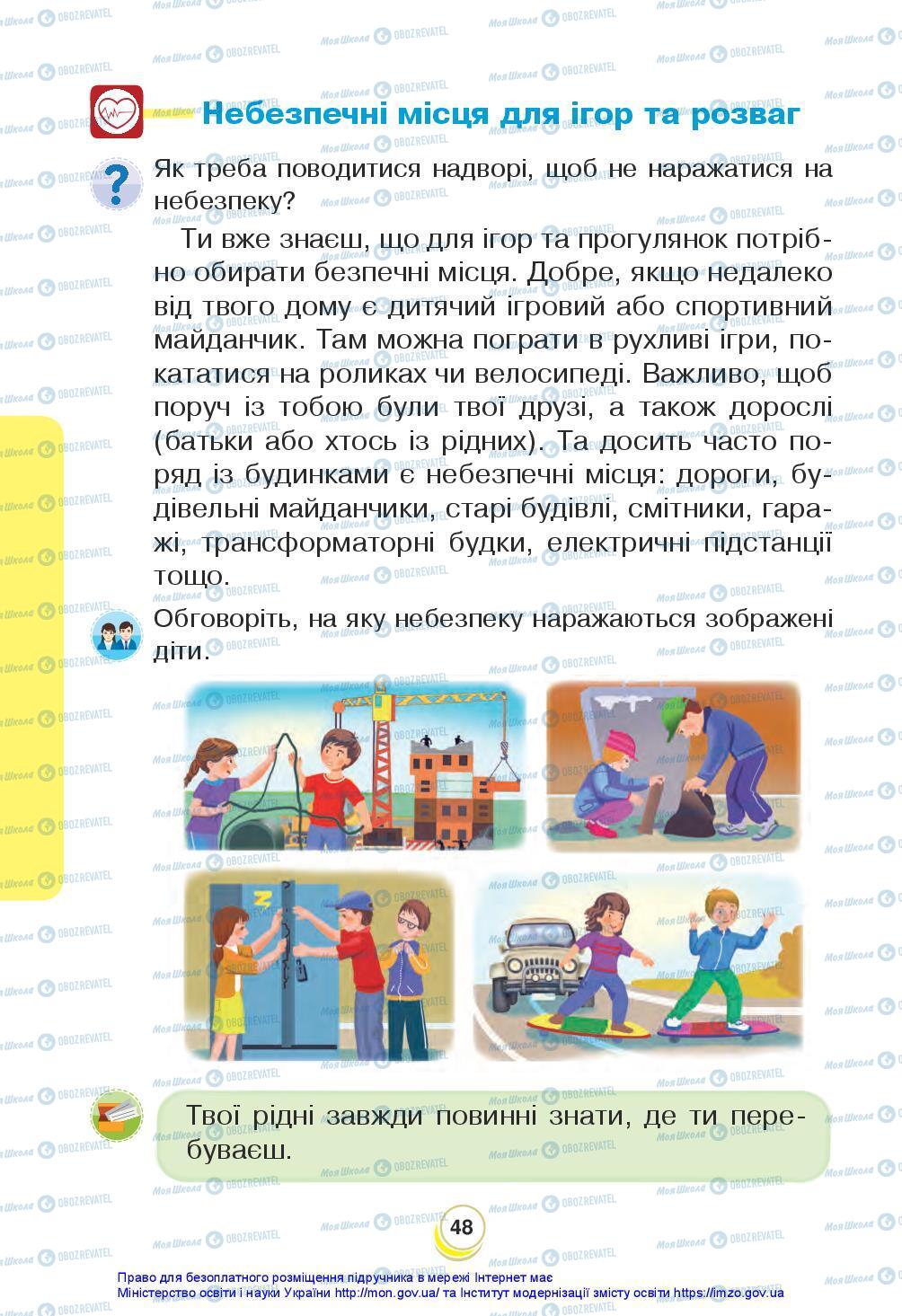 Підручники Я досліджую світ 3 клас сторінка 48